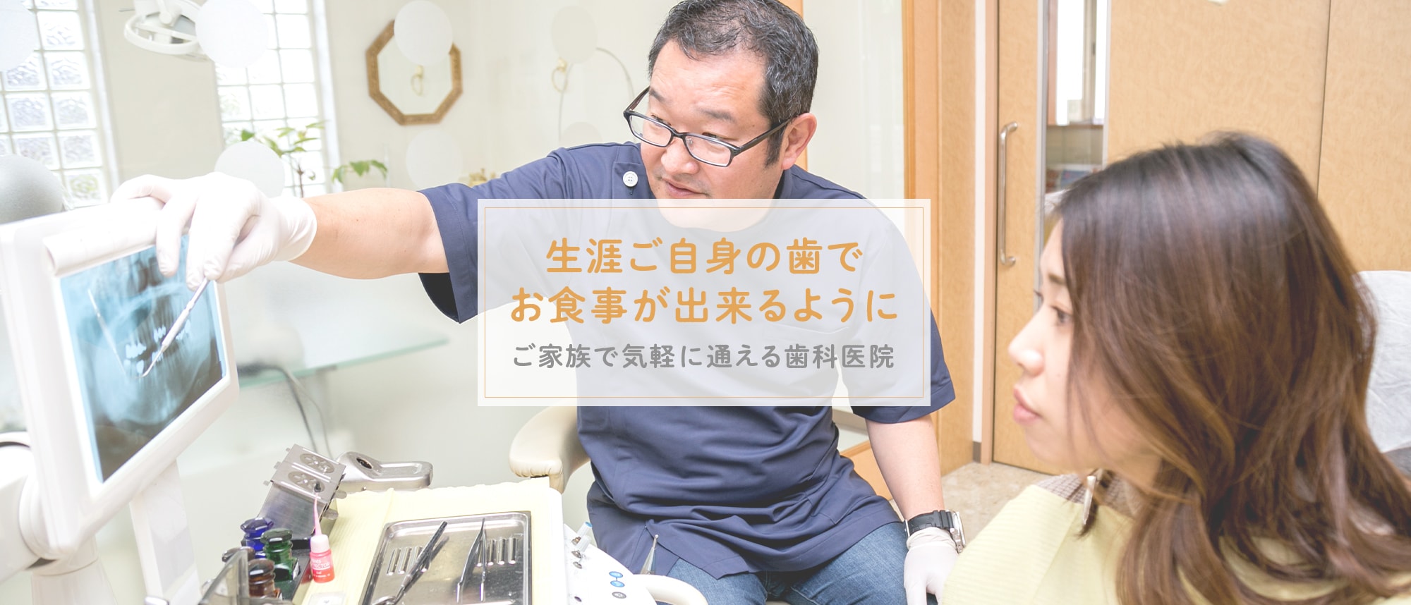 生涯ご自身の歯でお食事が出来るように。ご家族で気軽に通える鳥栖市のふたば歯科